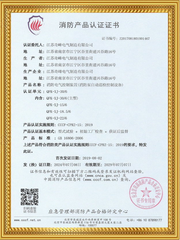 6路消防泵巡檢柜認證證書